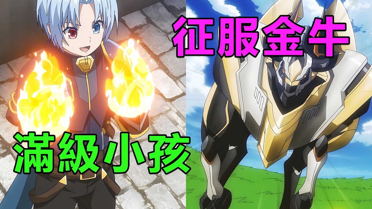 一月新番|男主一出生就獲得最強力量，收服最強水魔劍和魔戒，巨乳騎士主動白給，智勇雙全開啟奪皇位之路|2026年1月新番《貴族轉生~得天眷顧一出生就獲得最強力量~》1~10集