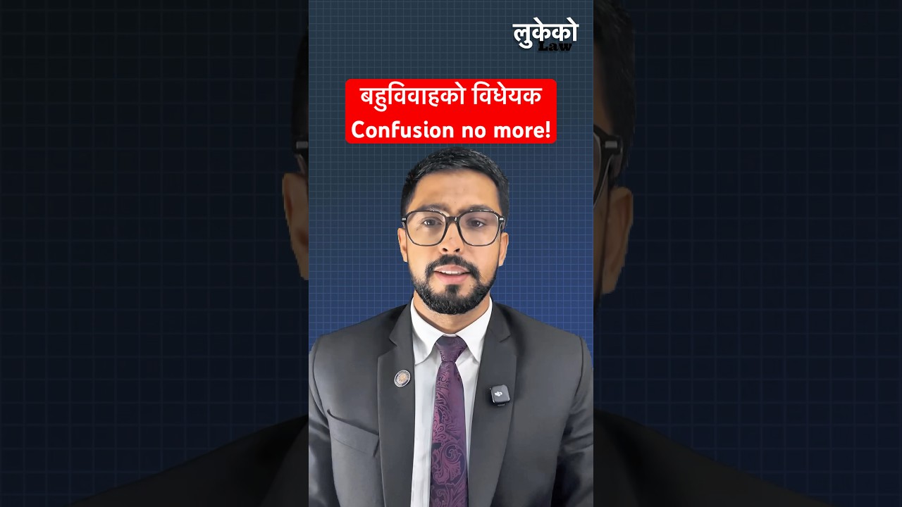Update: 🚨Polygamy! Will it be legal now?? #lawyernepal #lawyer #law #lukekolaw