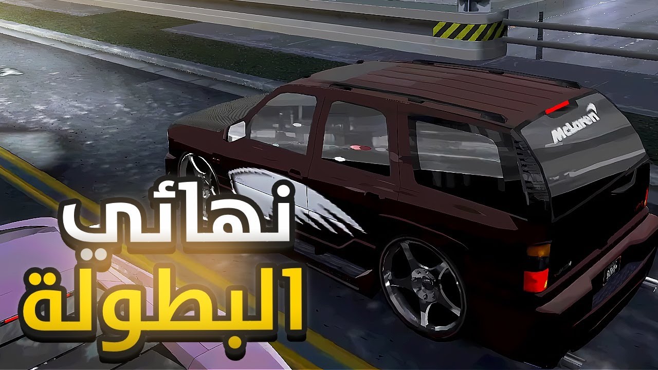 نهائي البطولة الدرامي! (الحلقة الأخيرة🔴)  || Midnight club 3 Remix