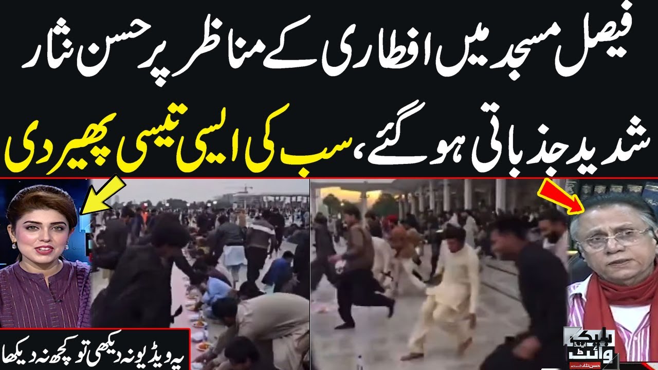 Viral undated video shows chaotic Iftar scenes at Faisal Mosque | Hassan Nisar Aggersive Analysis