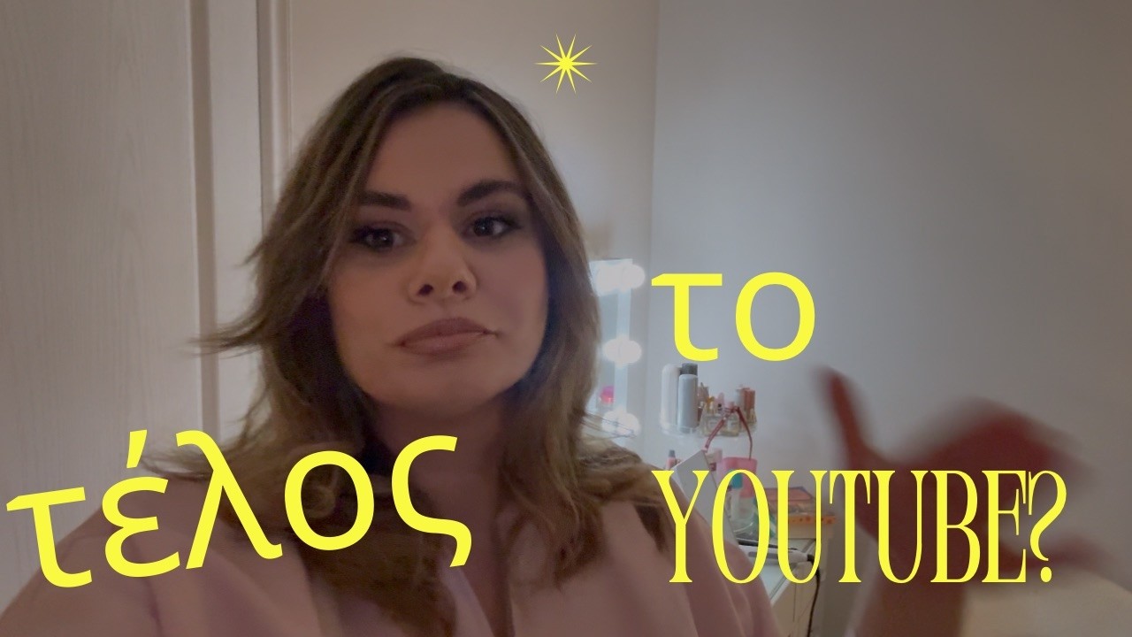 ΣΤΑΜΑΤΑΩ ΤΟ YOUTUBE? | vlog