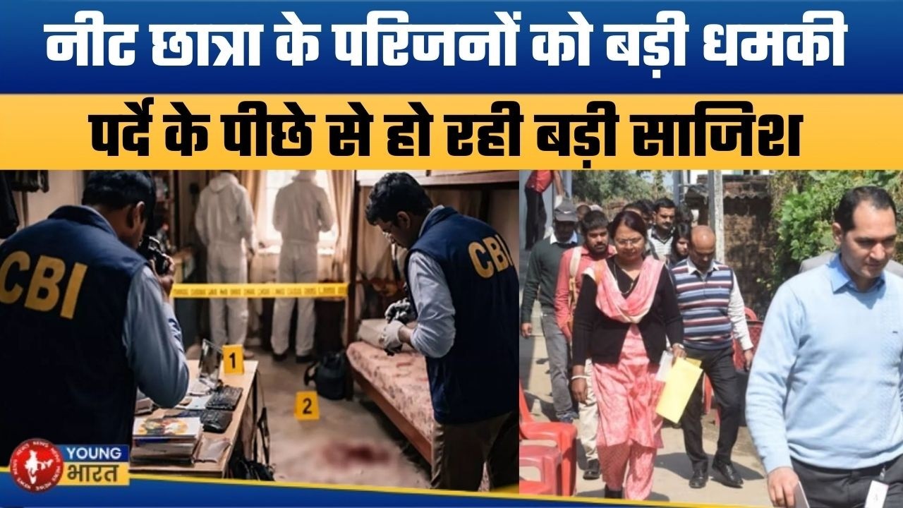 CBI जांच से कौन घबराया हुआ है ? | Patna NEET Student Death Case: Family Receives Death Threat