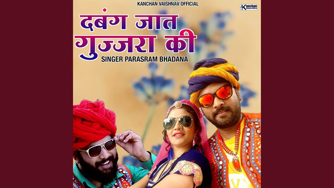 Dabang Jaat Gujjara Ki