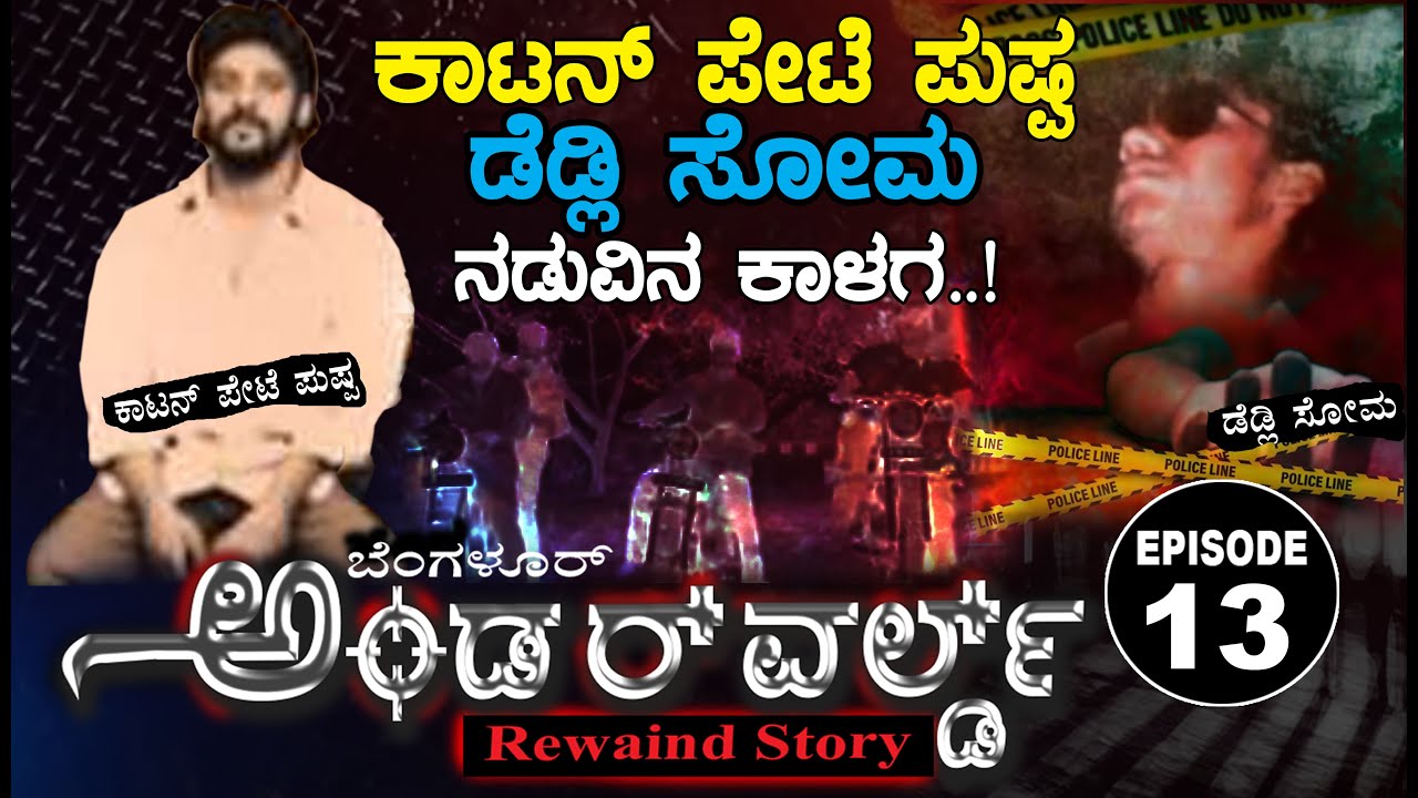BANGALORE UNDERWORLD EPISODE- 13 || deadly soma vs cottonpet pushpa