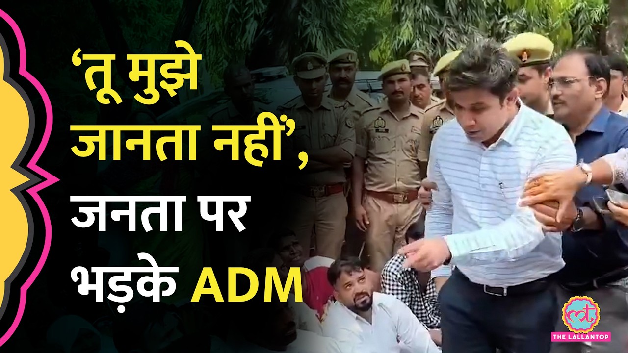 '2 मिनट में उठा दूंगा&hellip;', ADM Brijesh Singh का Video Viral | Meerut में हंगामा