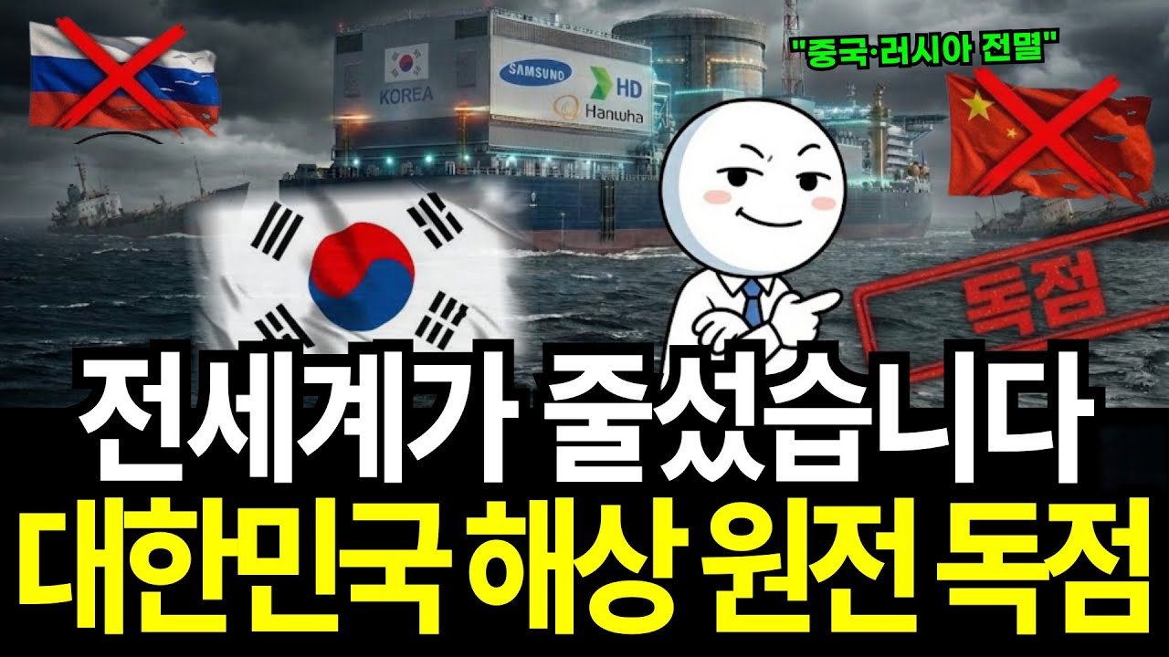 러시아도 중국도 못하는 걸 한국만 하고 있습니다 해상 원점 독점