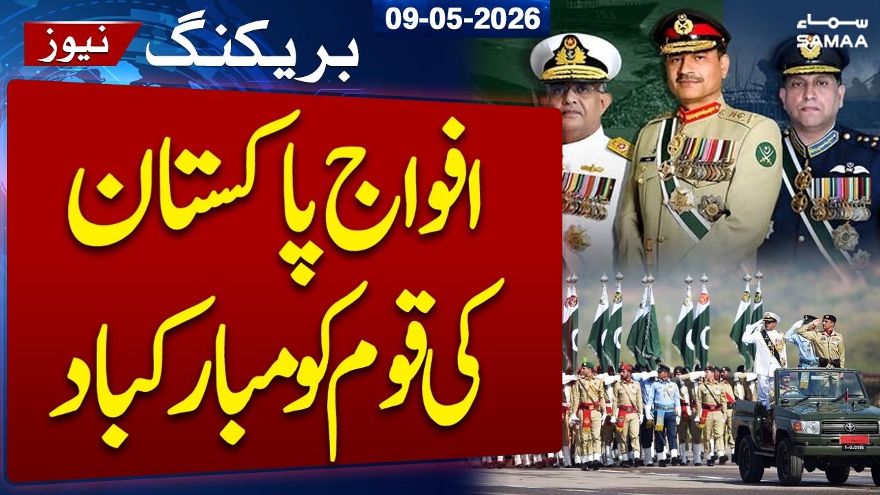 Marka-e-Haq First Anniversary | ISPR Message | Pakistan Armed Forces Congratulate Nation | Samaa TV