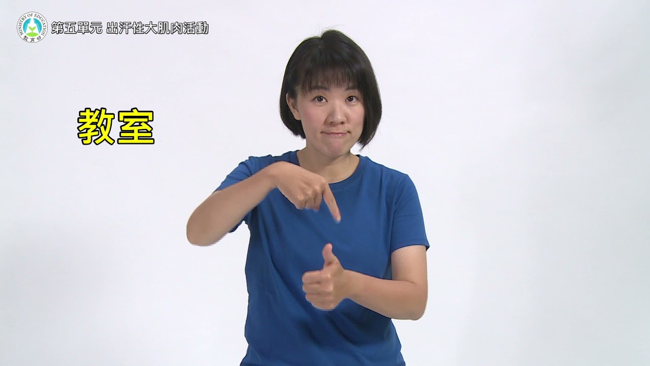 學齡前2至6歲教保服務人員手語手冊│第五單元情境5：喝水