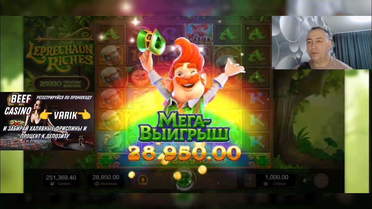LEPRECHAUN RICHES ловлю заносы 