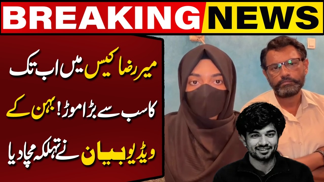 Mir Raza Case | Sister&rsquo;s Video Statement Changes Everything! | Breaking News | Capital TV