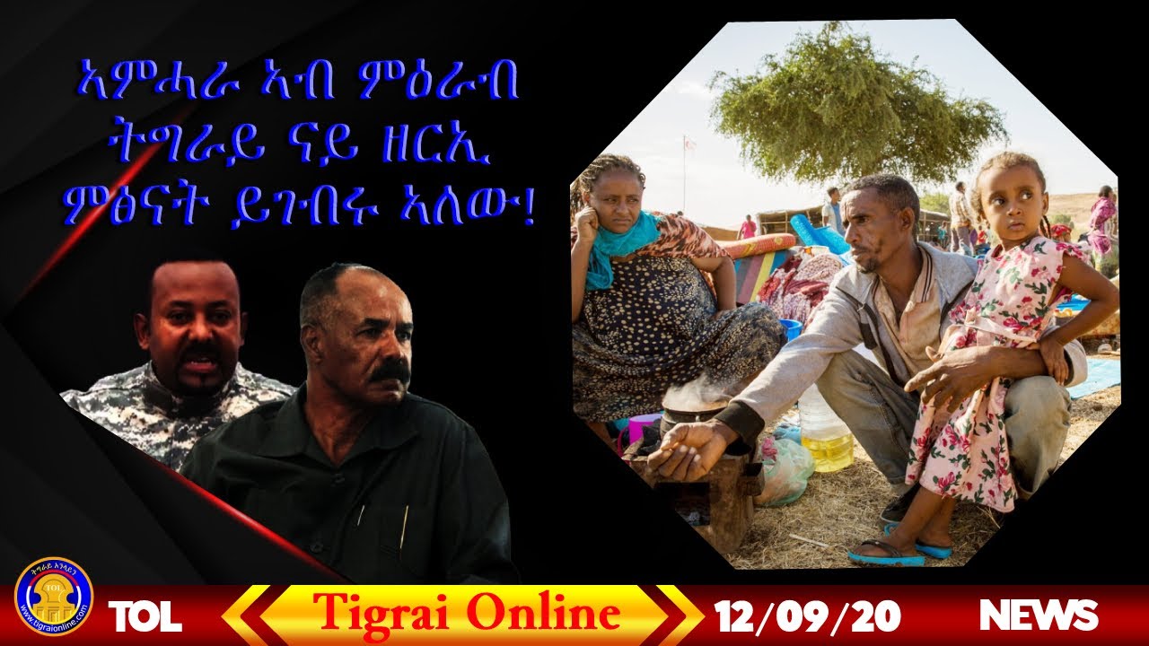 Tigrai Online news today  December 9-2020 | Update on Tigrai, Eritrea and Ethiopia situation.