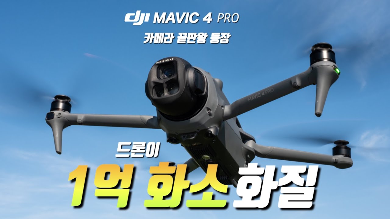 DJI Mavic 4 Pro обзор — этот дрон меняет всё!