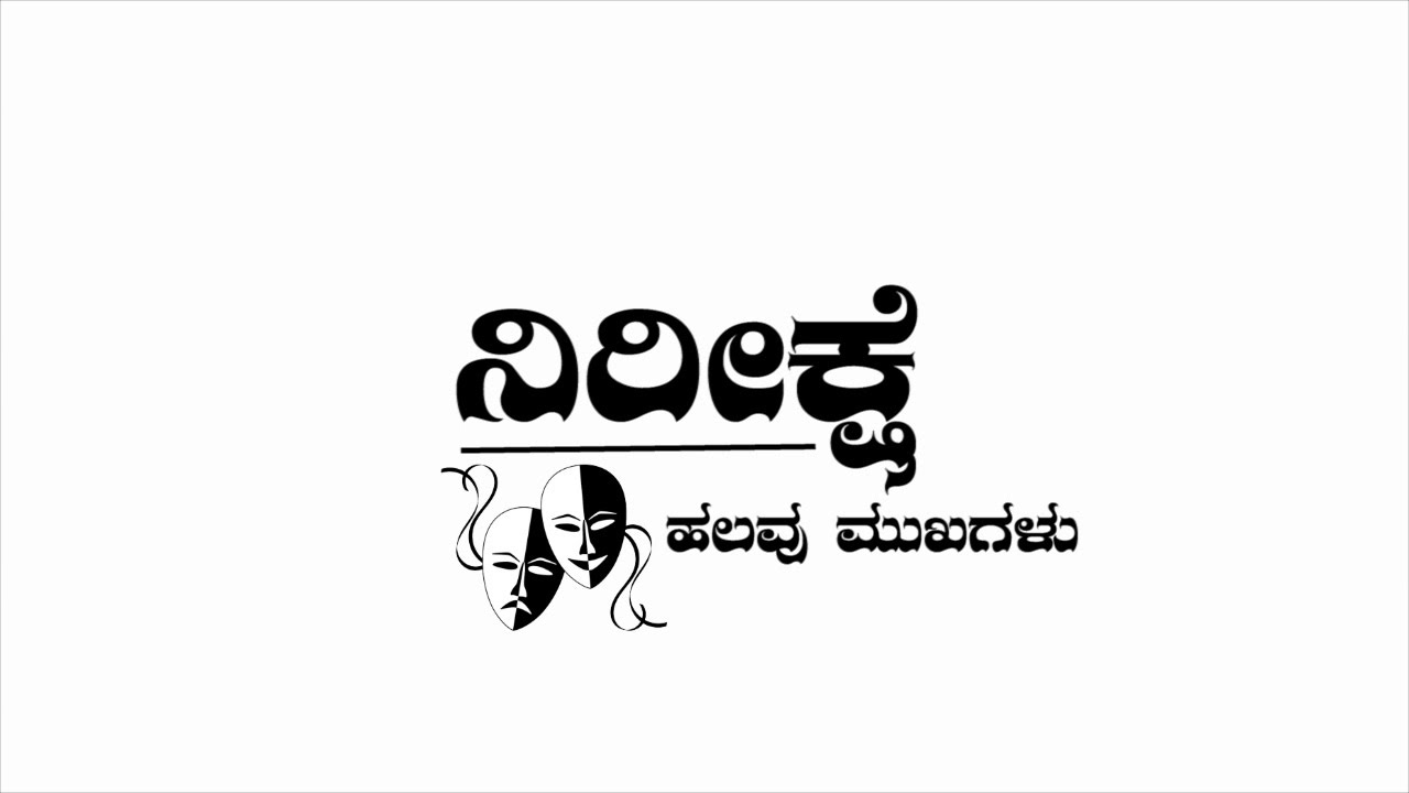 Short film Kannada- Nirikshe(with English Subtitle)