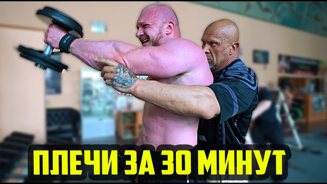 ОТСТЕГНУЛИ ДЕЛЬТЫ ЗА 30 МИНУТ (БЕЗ НАРЕЗКИ - ЖИВАЯ РАБОТА) ТРЕНИРОВКА ДЕЛЬТ №2 (ДЕНЬ 10)