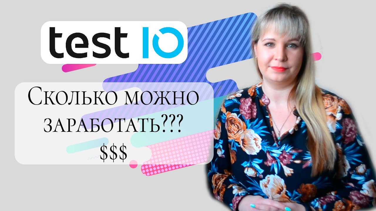 Test.IO - Сколько можно заработать на сайте?