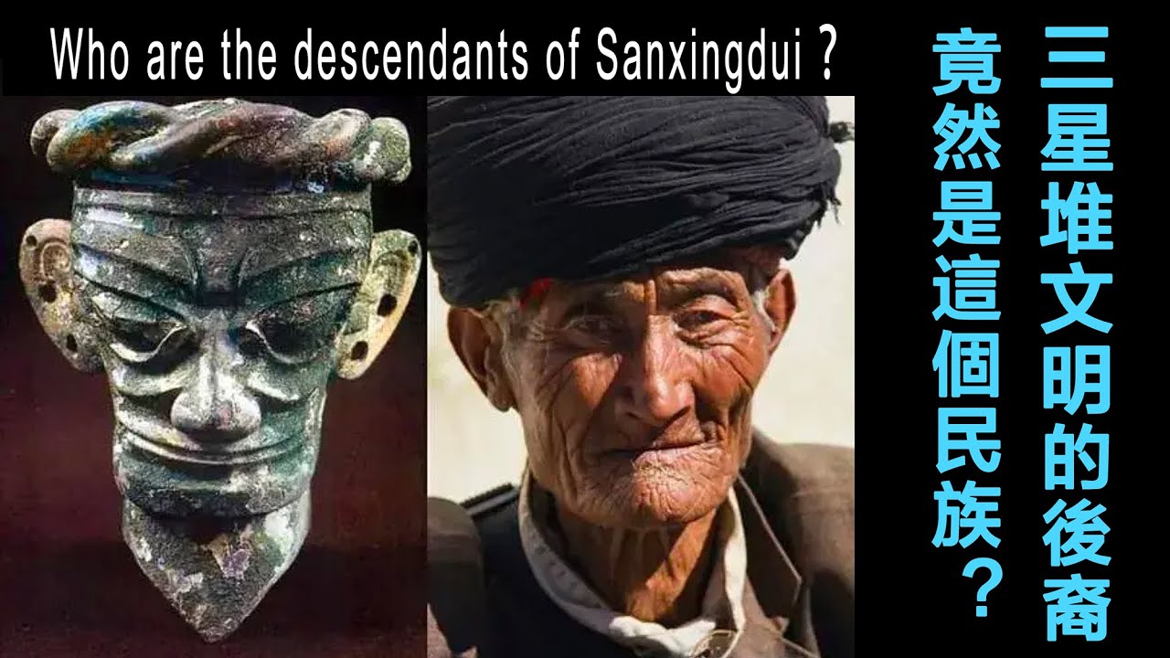 三星堆青銅神樹黃金面具何人製作，後裔竟是這個民族｜Sanxingdui: The 3rd Wonder of  the Origin of Chinese Civilization