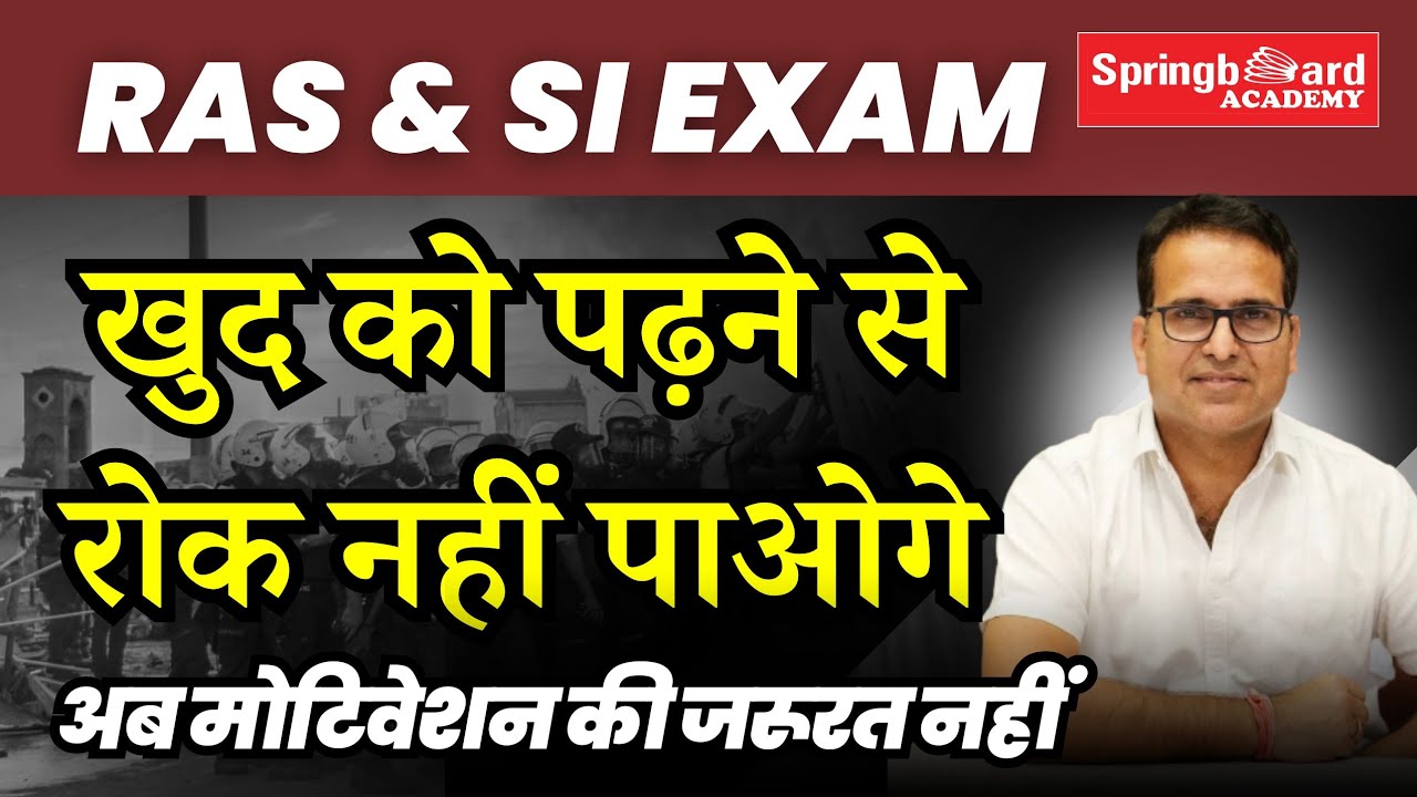 अब RAS/SI एक साथ आगे की क्या हो रणनीति | Dileep Sir Springboard #rasmains #motivation