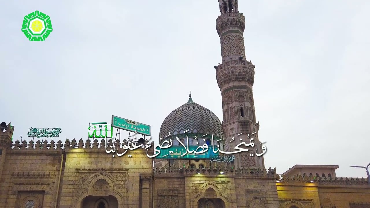 أبيات من ديوان (شراب الوصل) للإمام فخر الدين رضى الله عنه قالها فى حق السيدة زينب رضى الله عنها