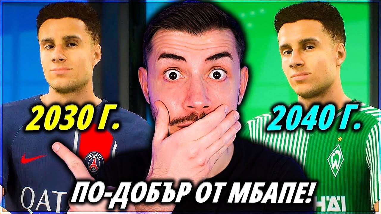 ИЗИГРАХ КАРИЕРАТА НА ГРУЕВ И ГО ПЕНСИОНИРАХ EA FC 24