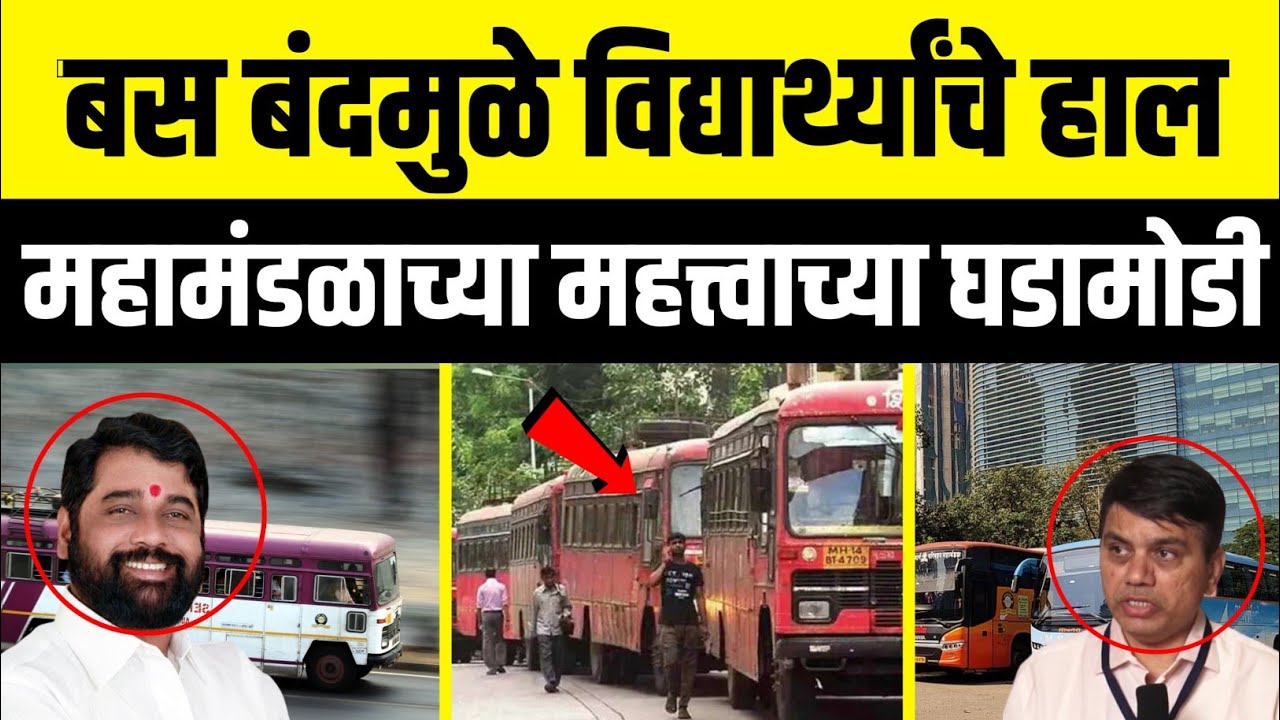 ST Mahamandal Latest News | MSRTC Bus | Heavy Vehicles Earnings | ST Bus
