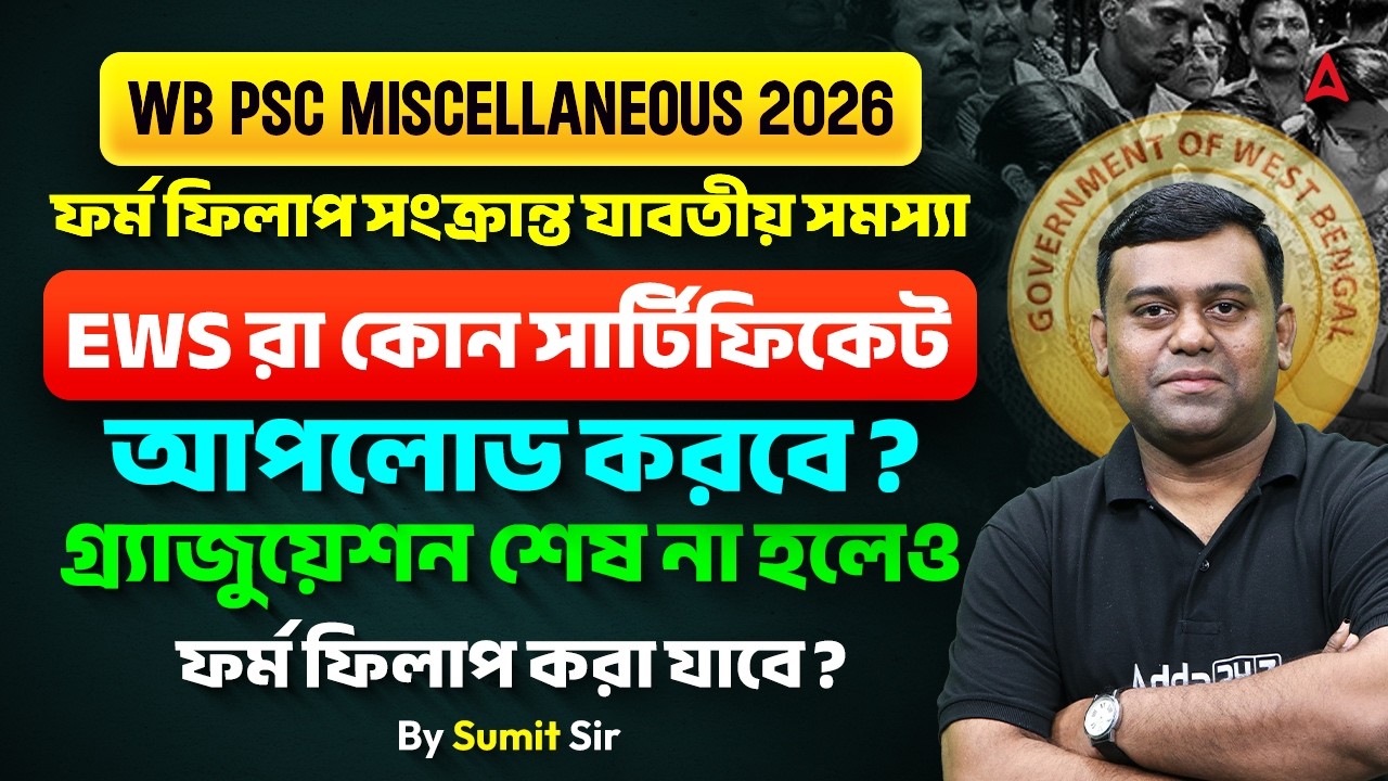 WBPSC Miscellaneous Form Fill Up 2026 | EWS Certificate For PSC Miscellaneous | By Sumit Sir