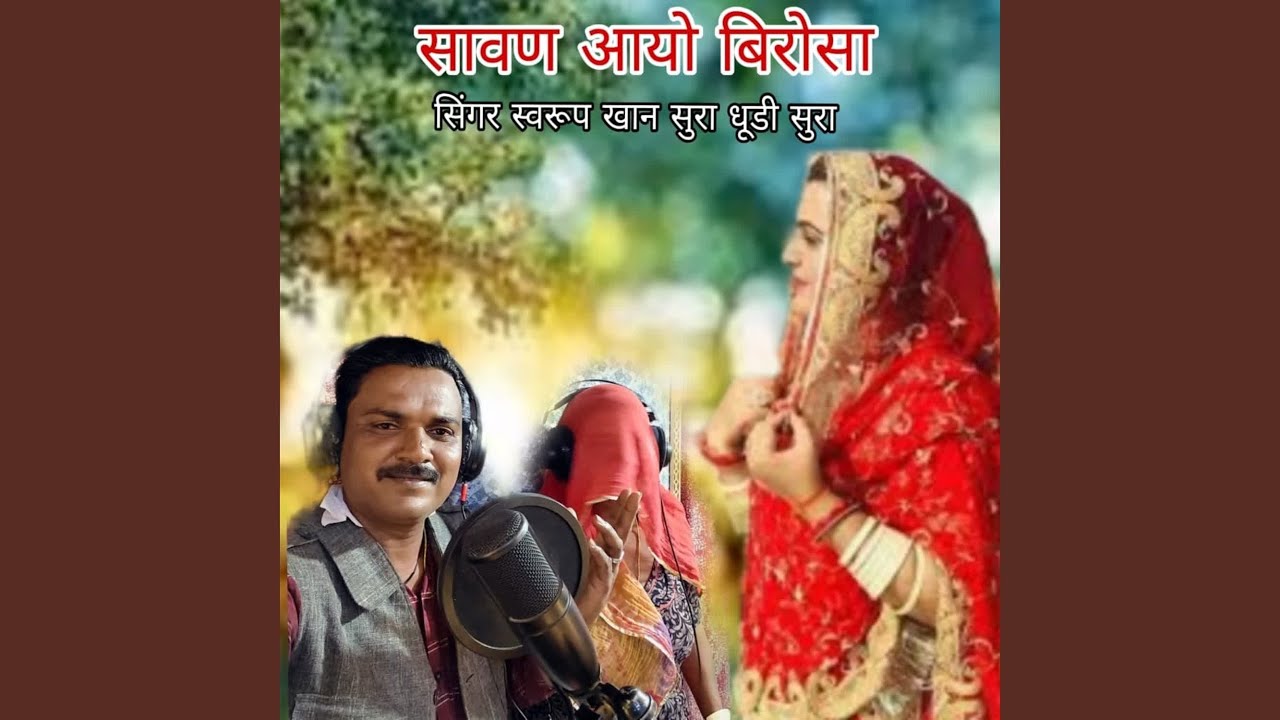 Saaman Aayo Birosa