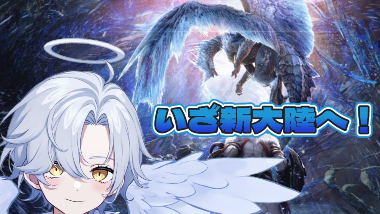 「steam版」モンハンアイスボーン　ぱーと２　＃MHWIB　　のんびりと狩猟やっていくよ