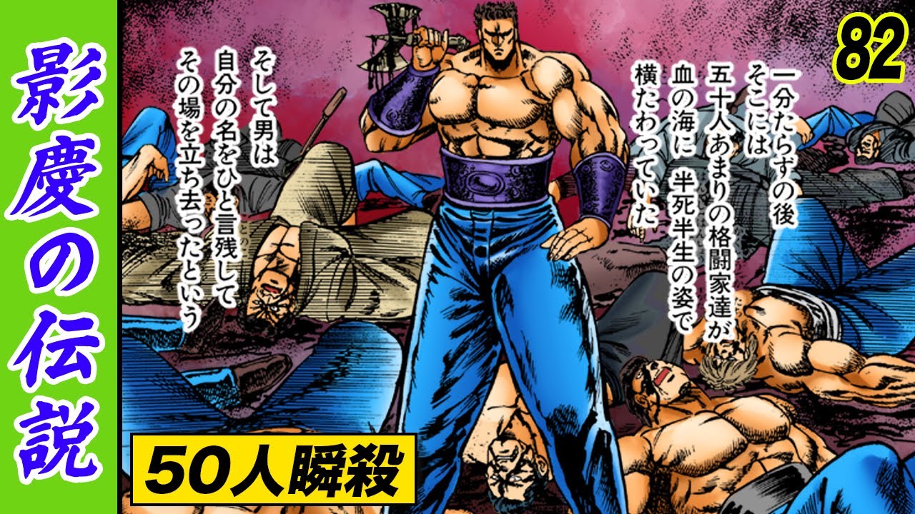 50人を瞬殺!!…死天王最後の一人・影慶!!【魁!!男塾82】
