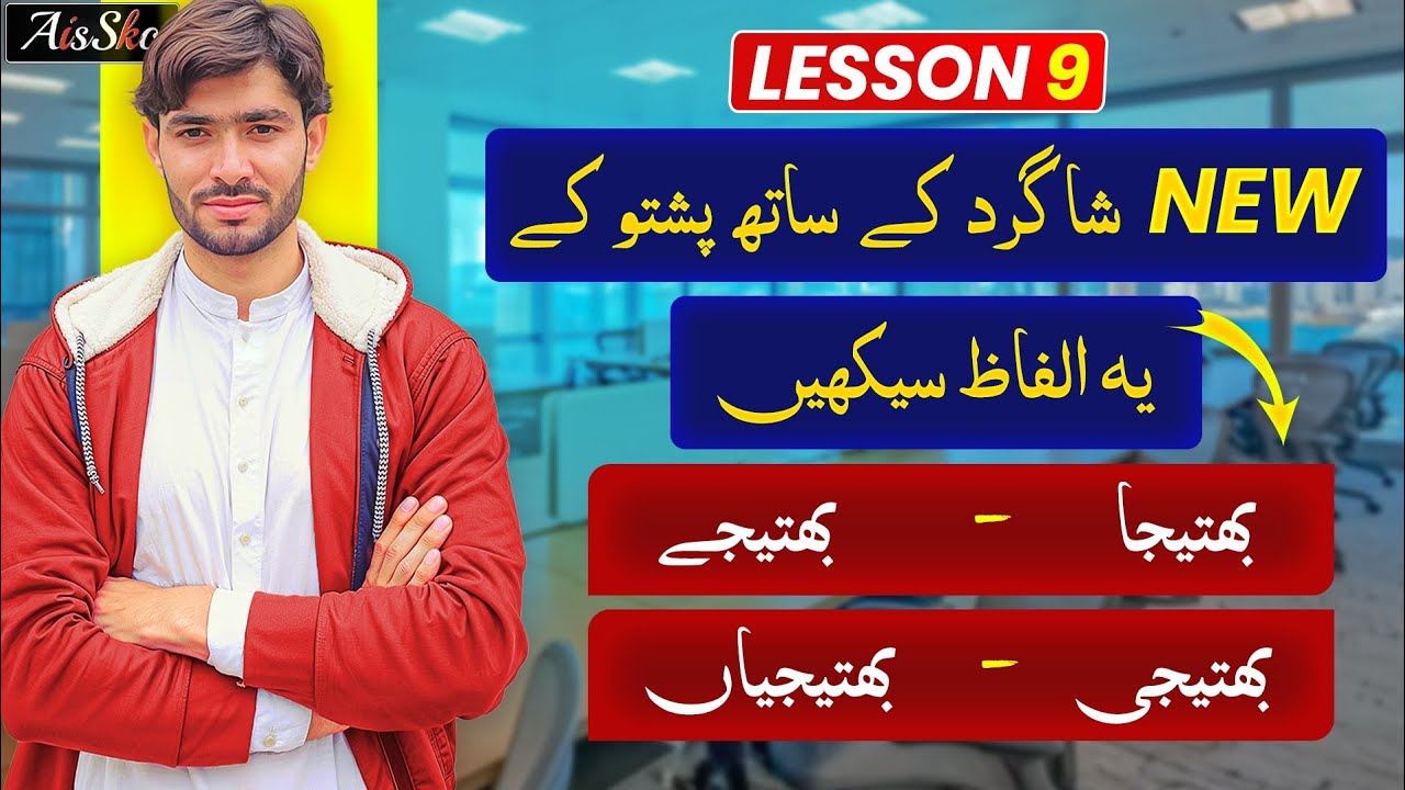 Lesson 9 Pashto vocabulary and phrases for beginners | Pashto Language learning tutorial and lesson