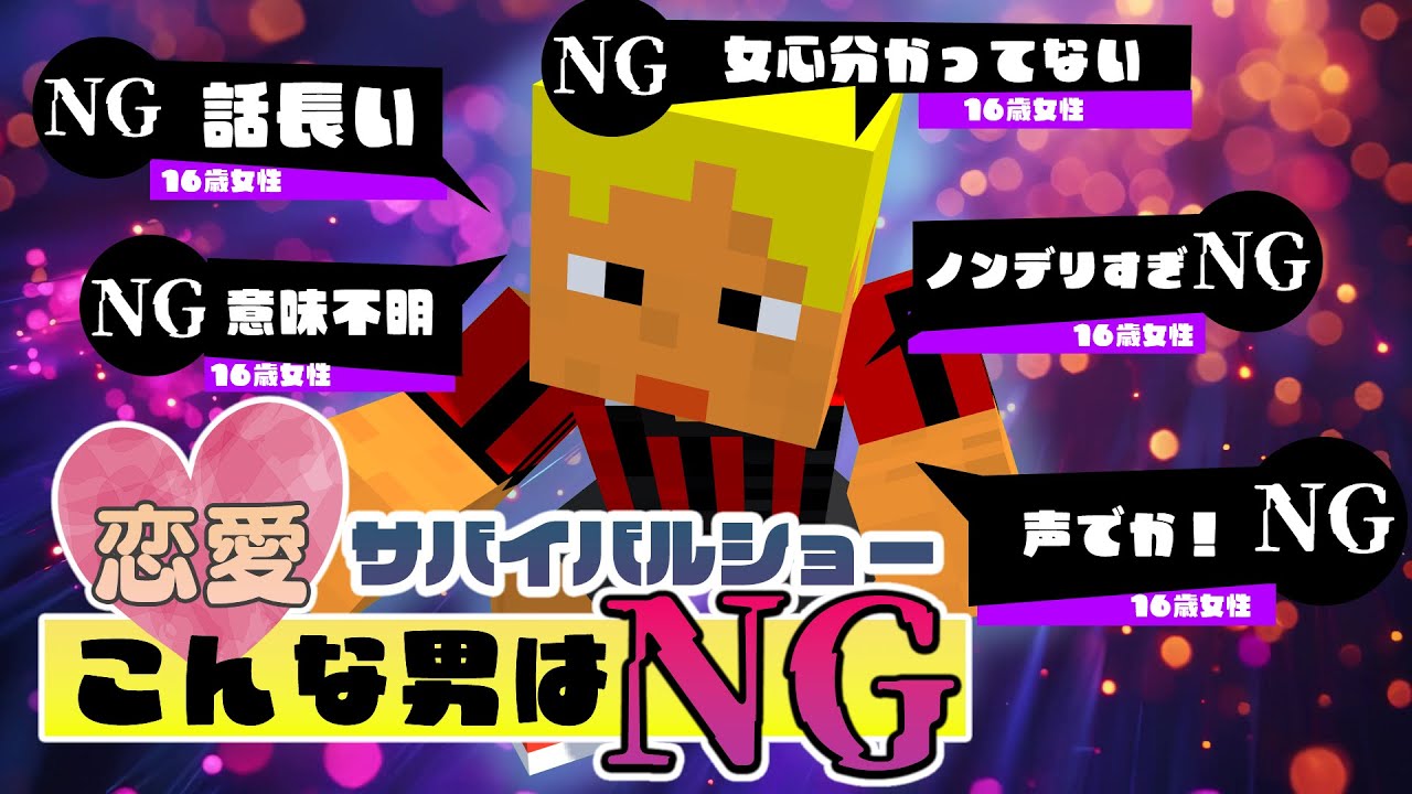 かわいこちゃんの逆鱗に触れたら脱落！？無人島でドキドキ恋愛バトル開催！！！！！！【恋愛サバイバルショー こんな男はNG】