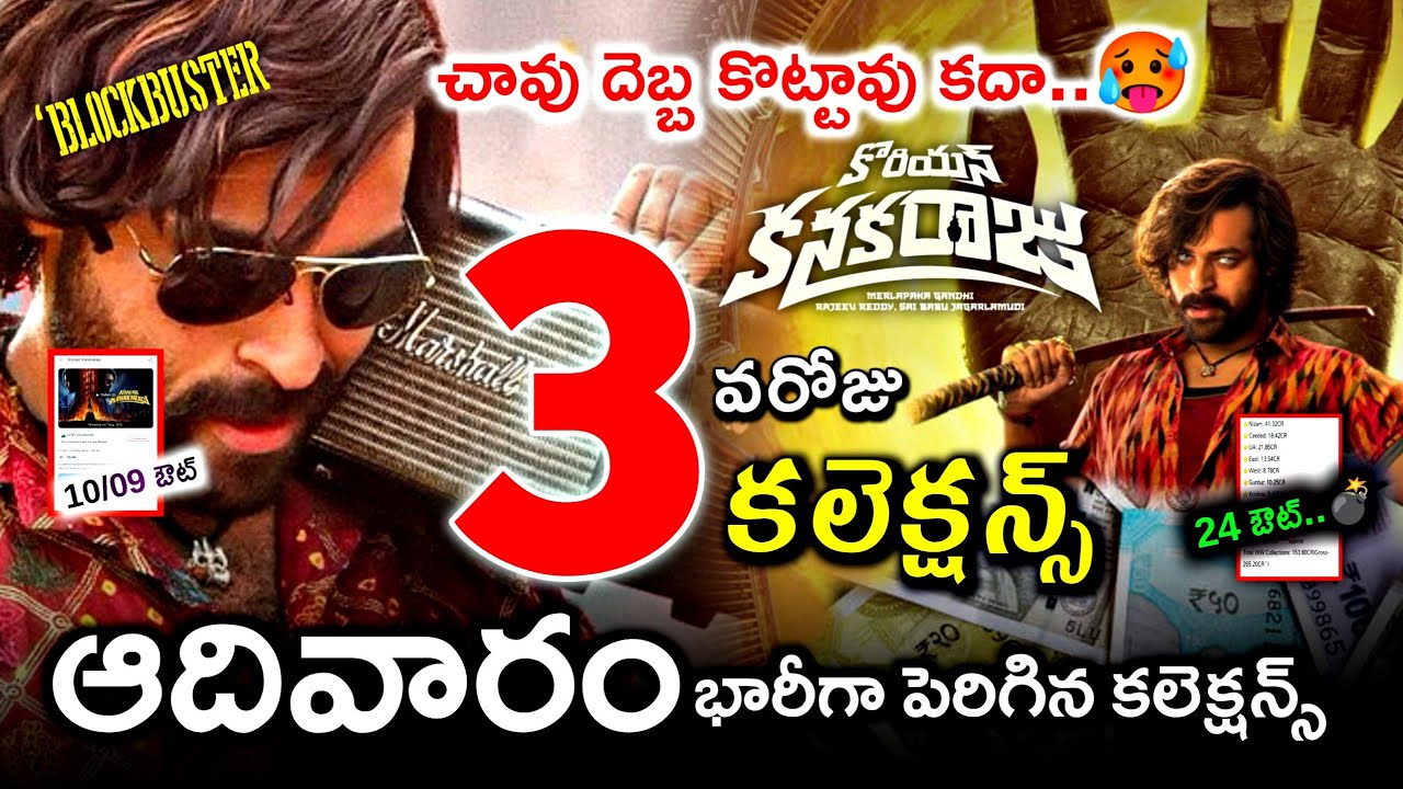 Day 3 Korean Kanakaraju Collections / Korean Kanakaraju Movie Collections / Kanakaraju Hit Or Flop
