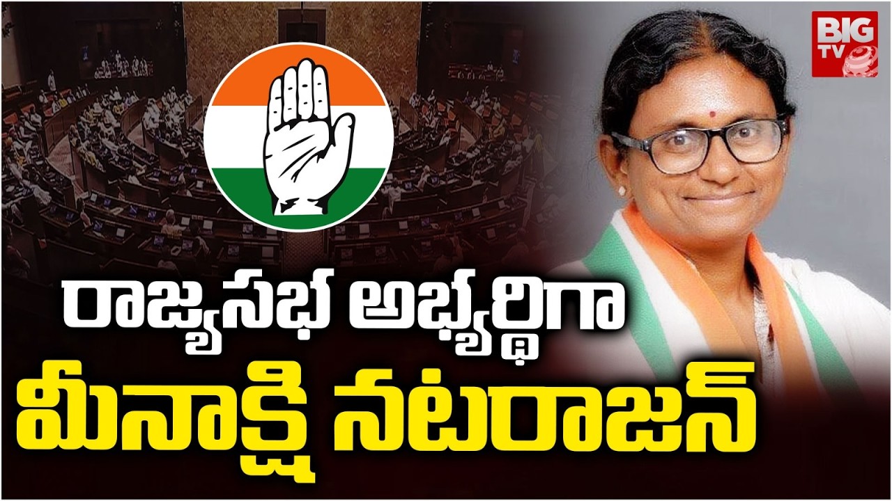 Congress Rajya Sabha Candidates List 2026 | Meenakshi Natarajan As Rajya Sabha Candidate | BIG TV