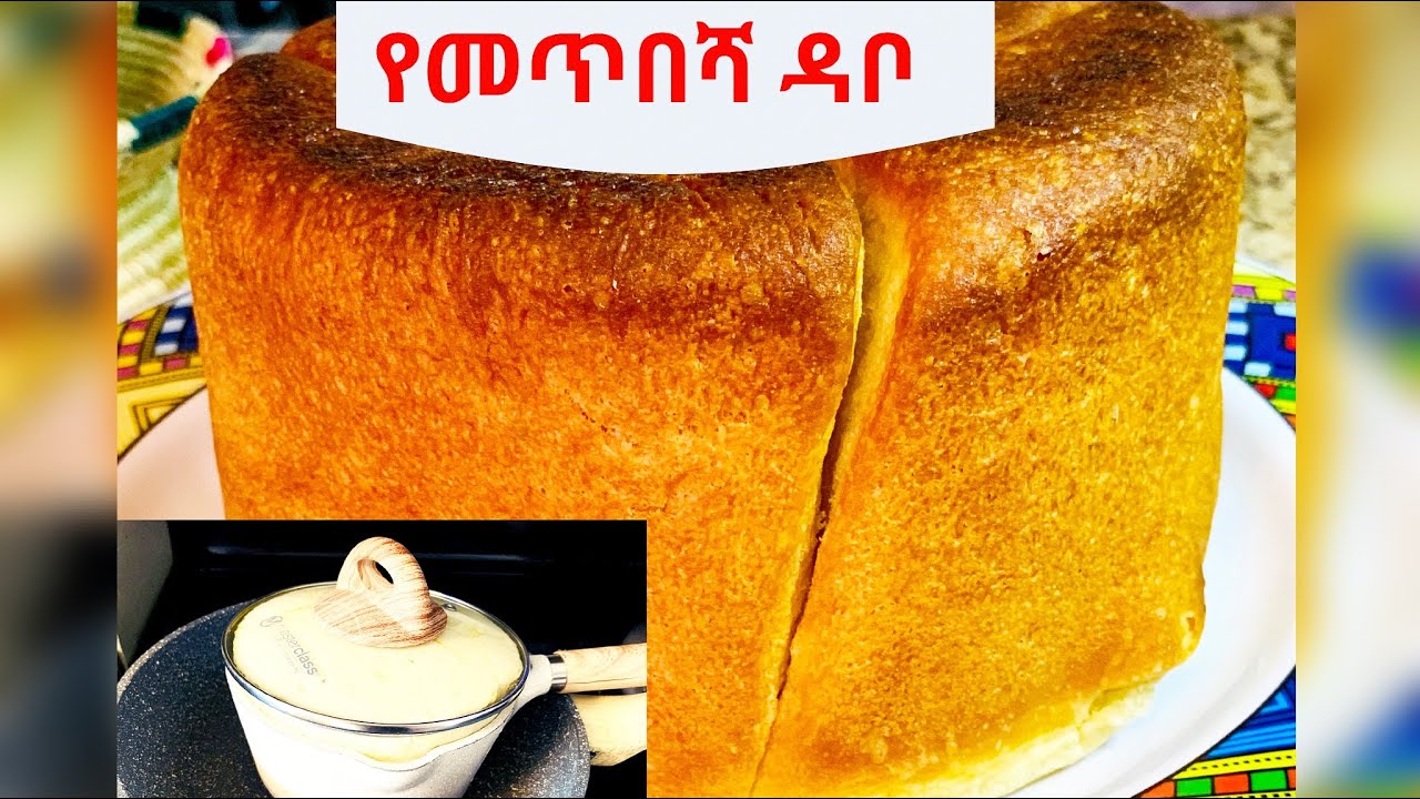ፈጣን እና ቀላል የመጥበሻ ዳቦ አሰራር/Ethiopian food how to make bread