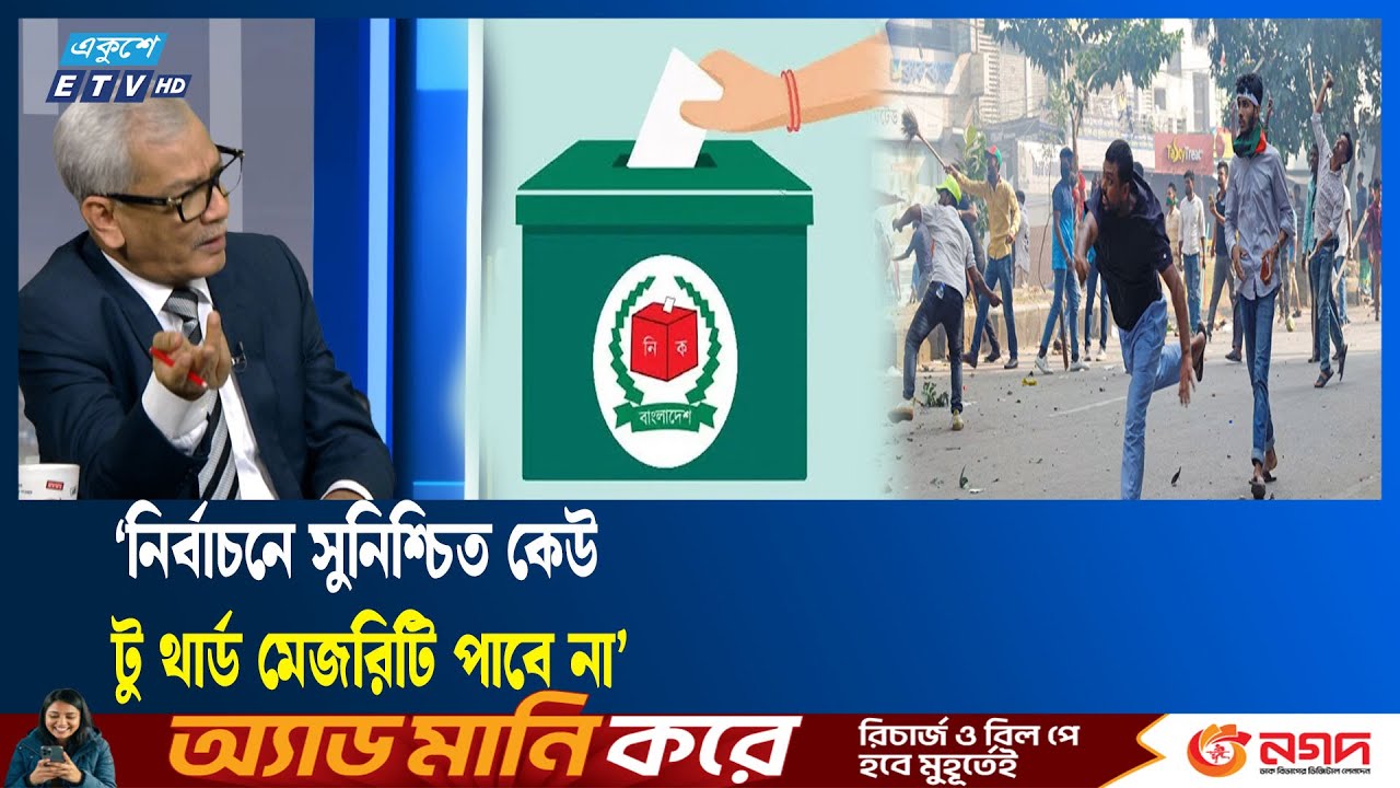 ভোট যদি সুষ্ঠু হয় ল'ড়া'ই হবে হাড্ডাহাড্ডি: আবু হেনা রাজ্জাকী | ETV Talk Show
