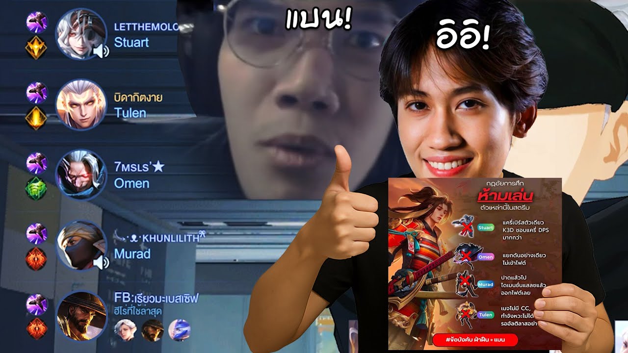 RoV : เกรียนครีปถือดาบเล่นตัวต้องห้ามทั้ง 4 ฝ่าฝืน = แบน !