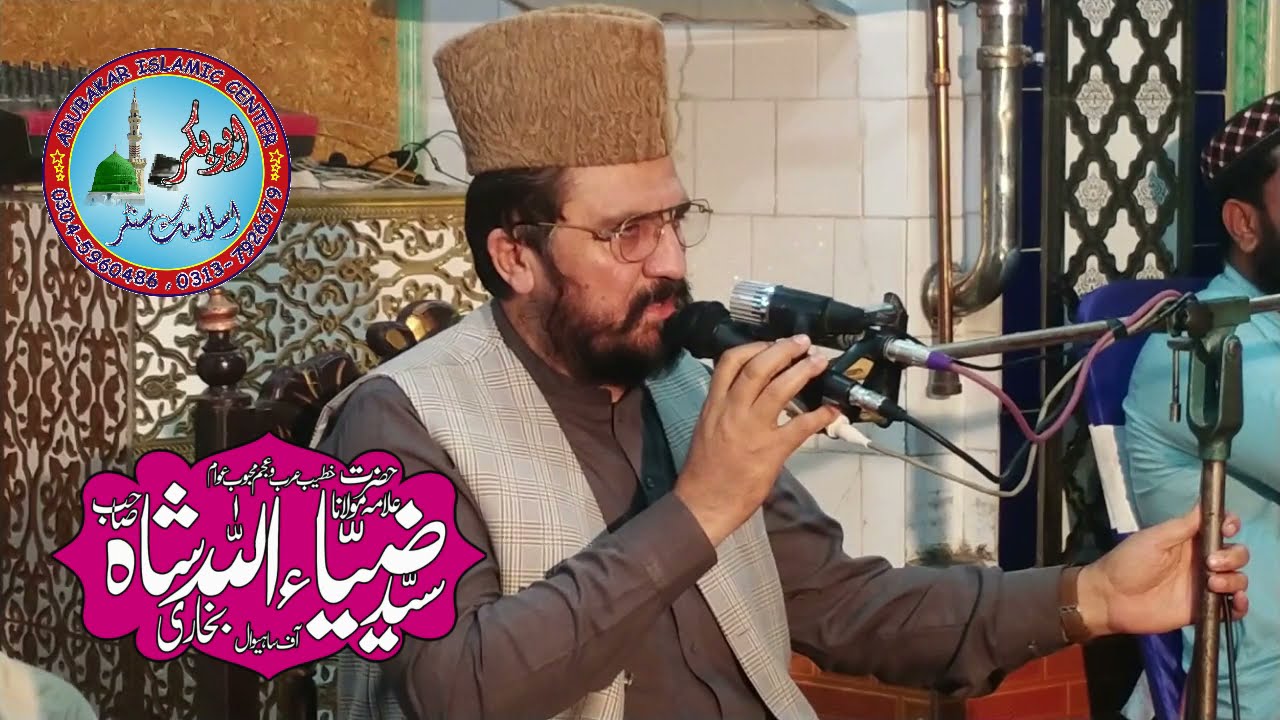 Syed Zia ullah shah sb bukhari Topic Seerat e ahle bait