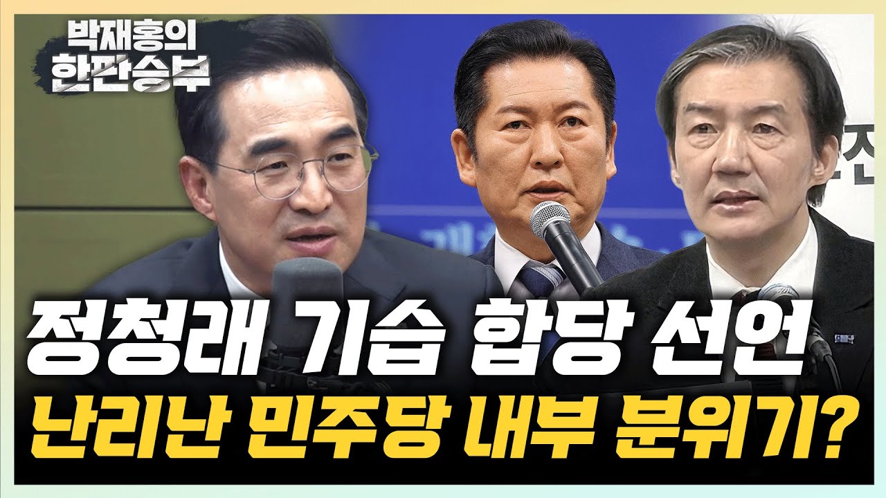 박홍근 “ 왜 굳이 이 시점? 좋은이슈 다 덮였다” “사람이 존중받는 도시 서울 만들 것...내부경선도 자신있다” [한판승부]