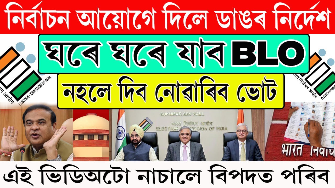 Assam SR Special Revision BIG UPDATE 🔥| শেহতীয়া খবৰ 2025 |Must Watch |CM Himanta Welcomes ECI Move!