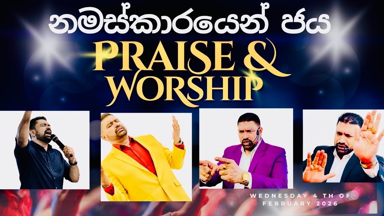 නිවසේ ඇසෙන්නට දමන්න! ඕනේම ප්‍රශ්නයක් විසදෙන්නට එන්න ස්වාමින් නමදිමු!සර්වරාත්‍රි නමස්කාරය!04.01.2026