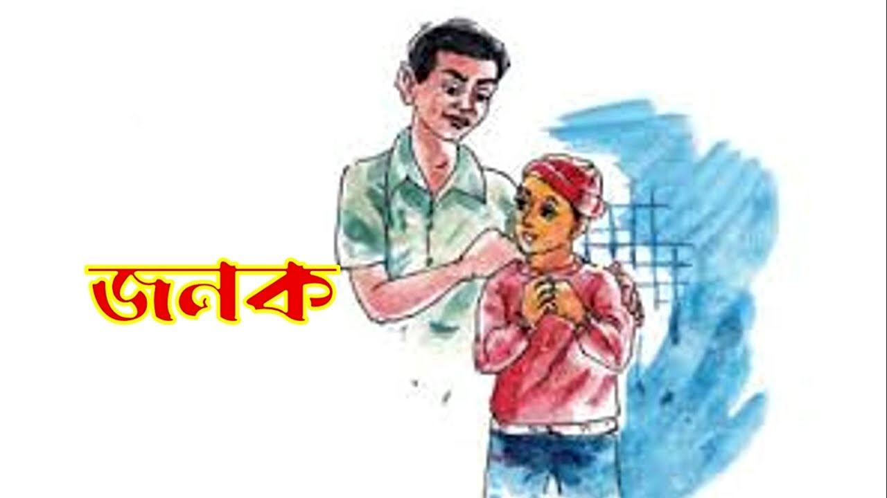 জনক || নাটক || Natok || Drama || jonok