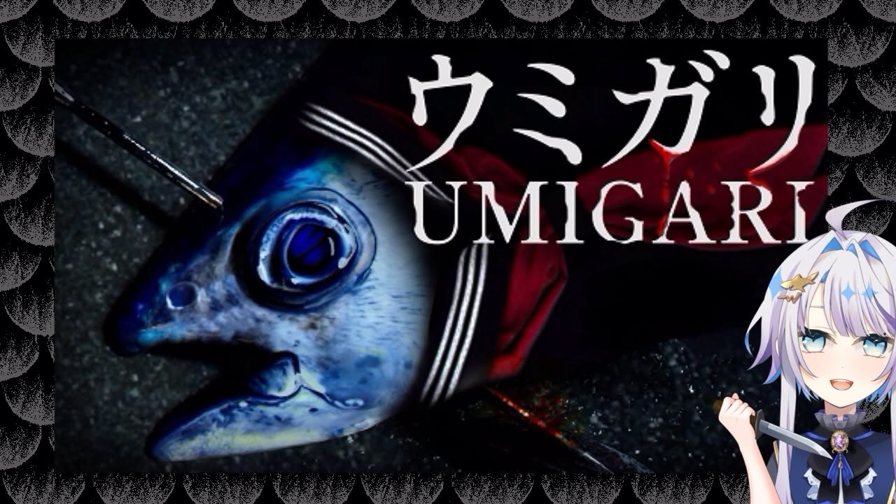 【#ウミガリ】逃げ回る魚すぎる！【初見プレイ】