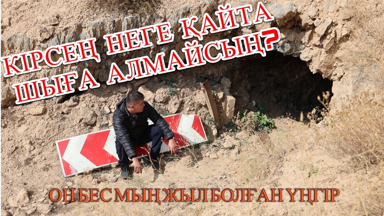 ҚАЗАҚСТАНДАҒЫ ЕҢ ҚАУІПТІ ҮҢГІР / ТҮЛКІБАС / АҚБИІК