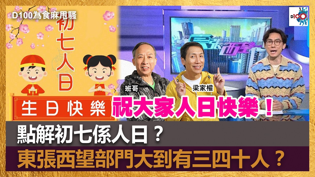 20260223｜為食麻甩騷｜梁家權、班哥