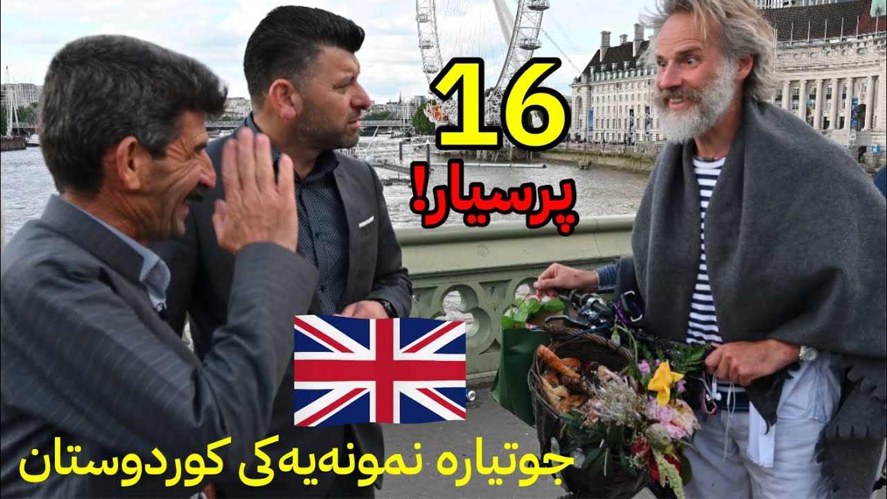 جوتیارە نمونەیەکەی کوردوستان لە بەریتانیا