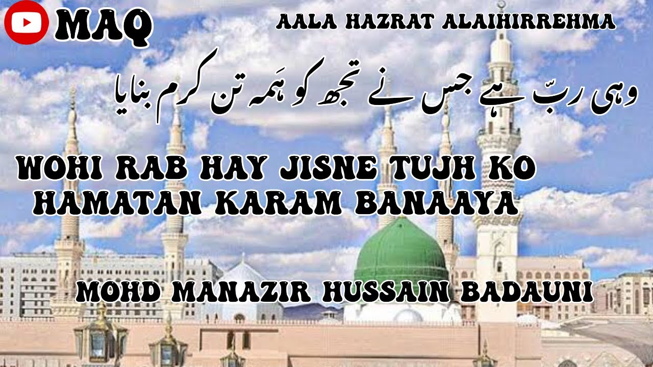Wohi Rab Hay Jisne Tujh Ko Hamatan Karam Banaya | Mohd Manazir Hussain Badauni | Huzur Aala hazat