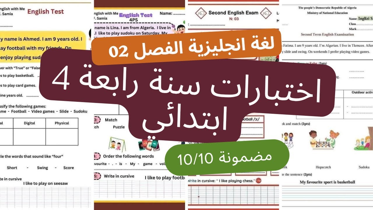 4 مواضيع مقترحة بقوة لاختبار اللغة الانجليزية رابعة ابتدائي الفصل الثاني ، 10/10 مضمونة في الاختبار