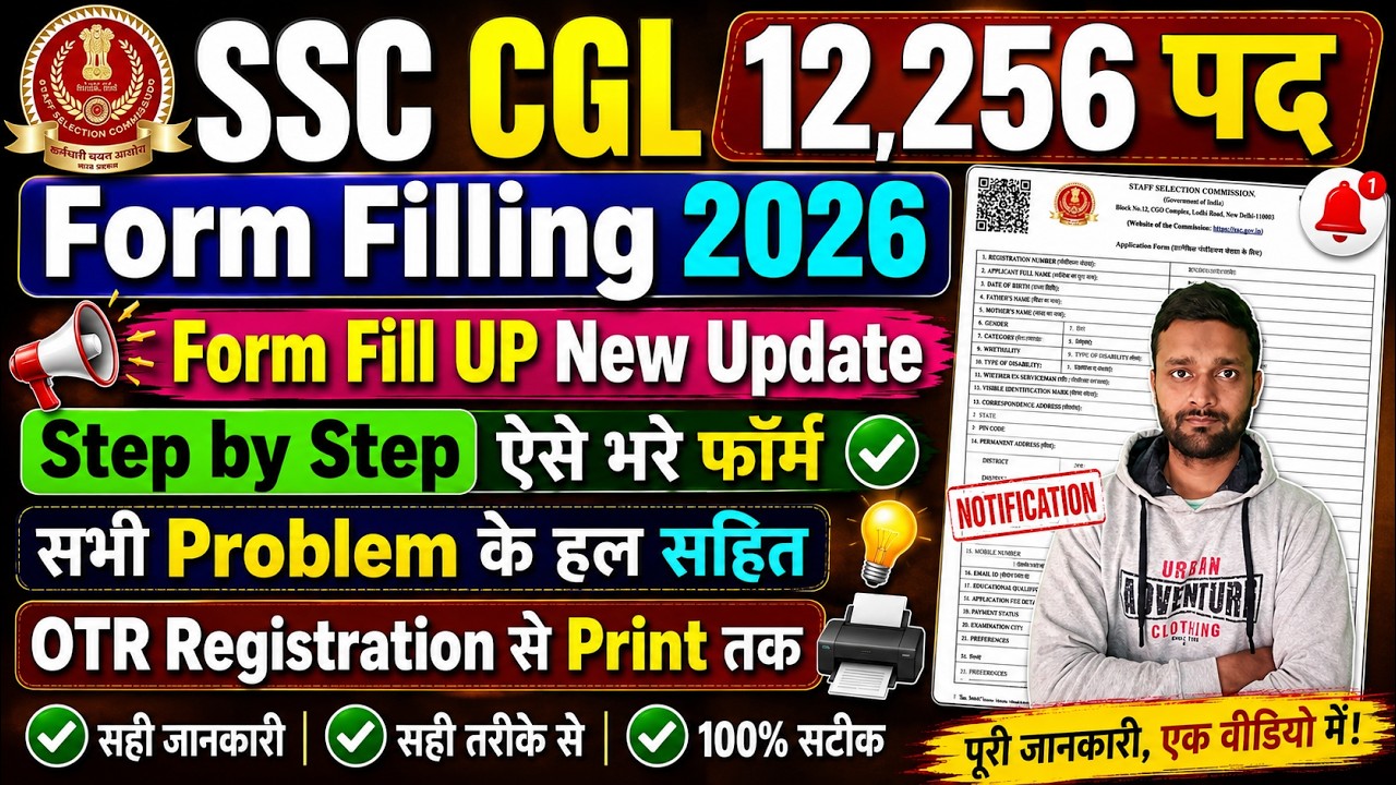 SSC CGL Form Filling 2026 Step by Step || SSC CGL Notification 2026 Form Fill Up || Kaise Bhare 2026