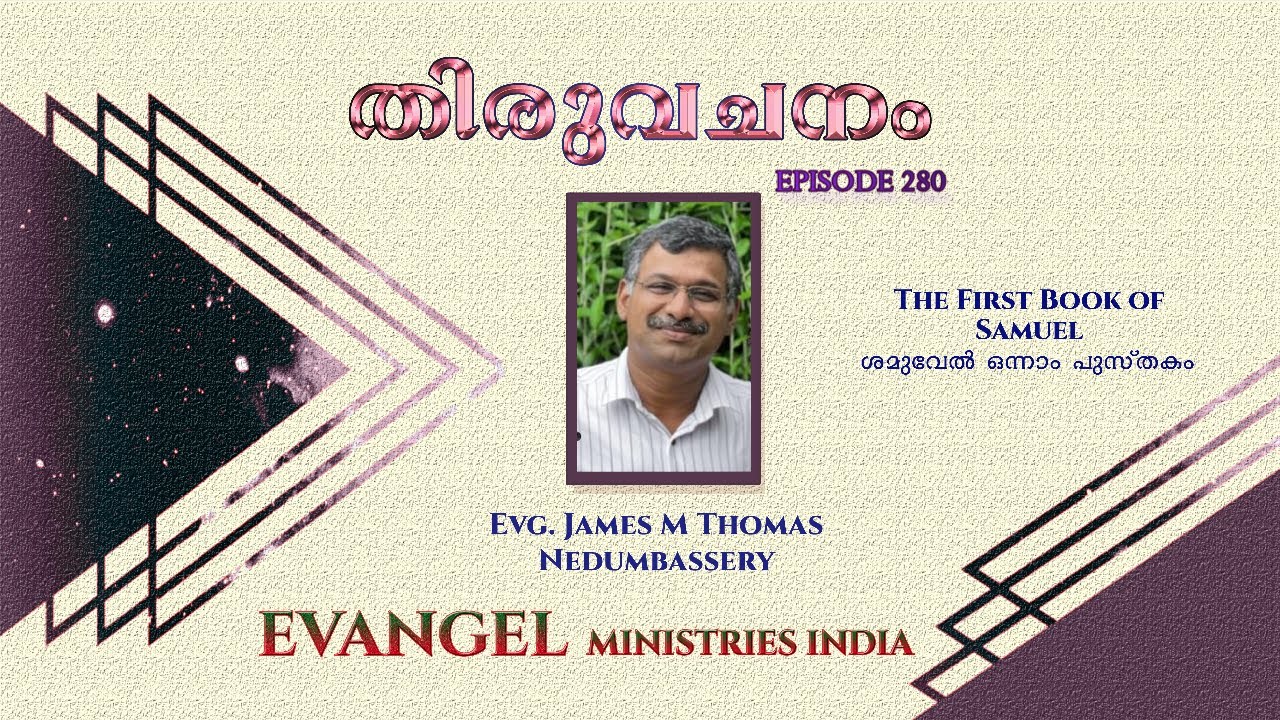 Thiruvachanam Episode 280 തിരുവചനം