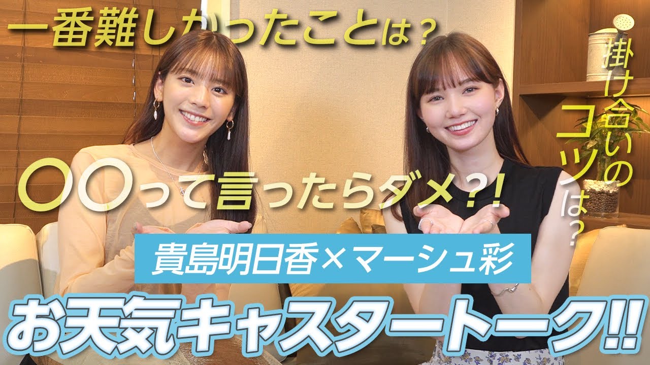 【コラボ】まーちゃんねるに元お天気キャスターの貴島明日香ちゃんが遊びにきてくれました！