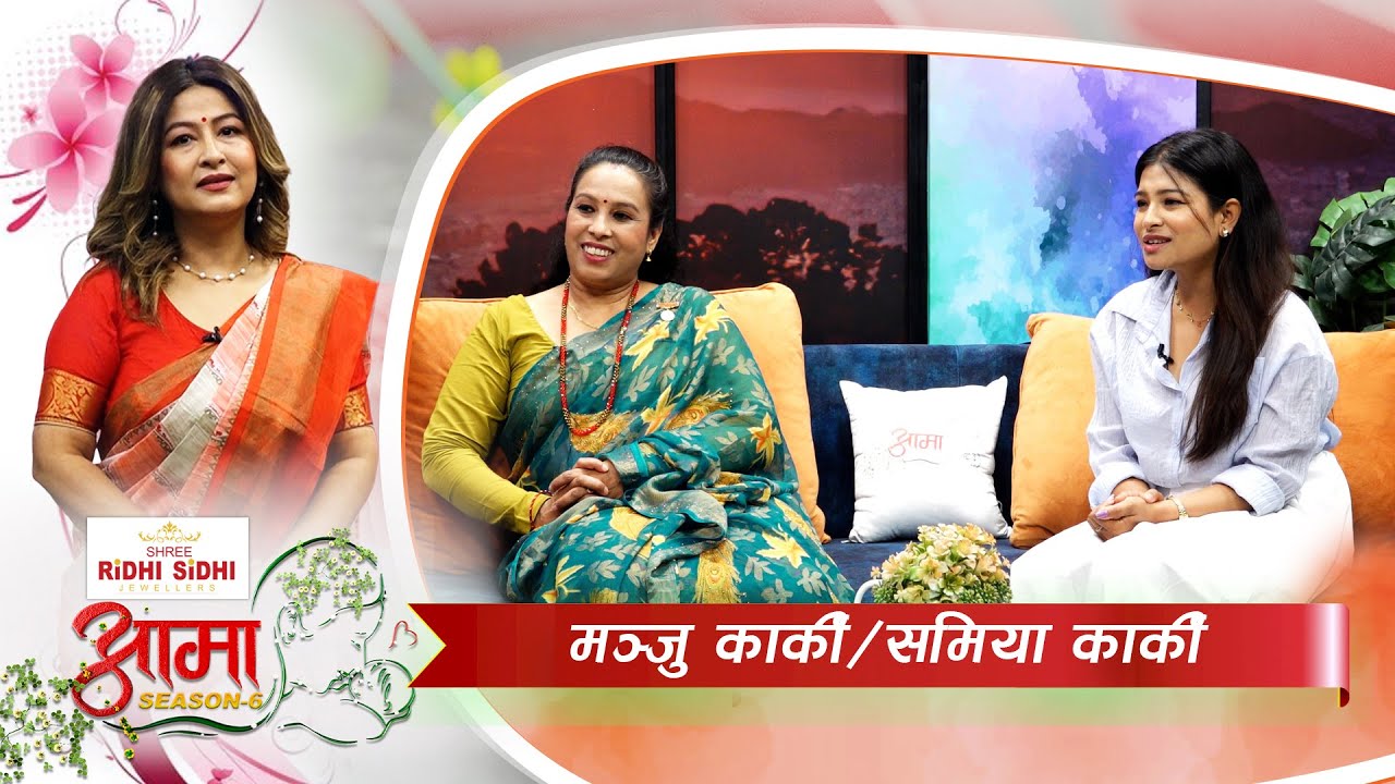 सीता सिरियलबाट तहल्का मच्चाउँदै समिया । आमा मञ्जुले छोरा चाहँदा जन्मिइन् छोरीको रुपमा | AAMA